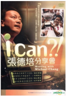 iCan?! Meeting With Michael Chang (DVD)