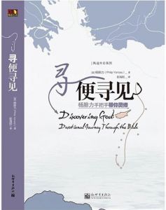 Discovering God: Devotional Journey through the Bible-Chinese 寻便寻见