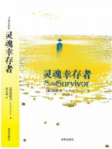 Soul Survivor-Chinese 灵魂幸存者