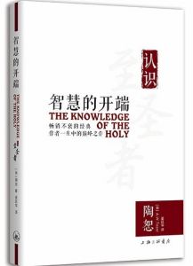 Knowledge Of The Holy-Chinese