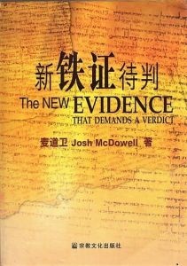 New Evidence That Demands A Verdict 新铁证待判-Chinese