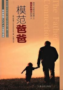 Father Connection-Chinese 模范爸爸