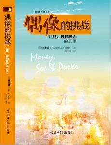 Money Sex And Power-Chinese 偶像的挑战