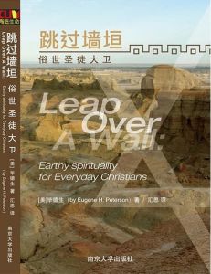 Leap Over A Wall-Chinese 跳过墙垣
