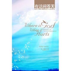 Where Is God When It Hurts (Chinese Edition) 有话问苍天