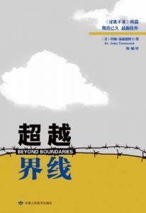 Beyond Boundaries-Chinese