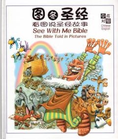 See With Me Bible Bilingual Hardcover
