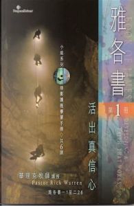 Book Of James Study Guide 1-Traditional Mandarin