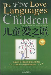 Five Love Languages Of Children-Chinese 儿童爱之语
