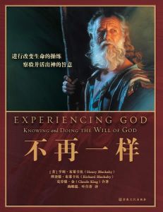 Experiencing God-Chinese