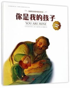 You Are Mine Chiildren Book - Bilingual