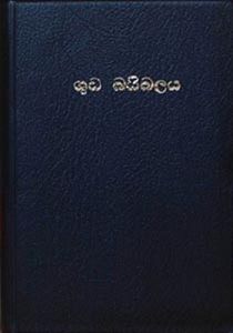 Sinhala Bibles NRSV 62 F/C 