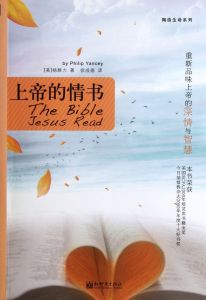 The Bible Jesus Read 上帝的情书 (Chinese Edition)