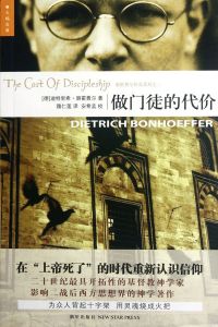 The Cost of Discipleship 追随基督作门徒的代价 (Chinese Edition)