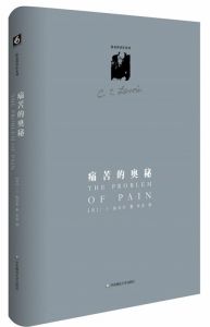 Problem of Pain 痛苦的奧秘 (Chinese Edition)