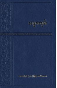 Myanmar Bible JV 62 - Maroon/Blue 