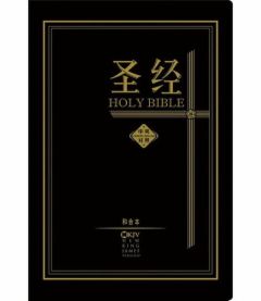 NKJV & Chinese Union Bilingual Black Hardcover