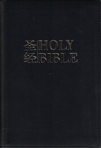 NIV & Chinese Union Compact Holy Bible-Bilingual, PU Black, Zip 圣经新标点和合本（黑色/拉链）
