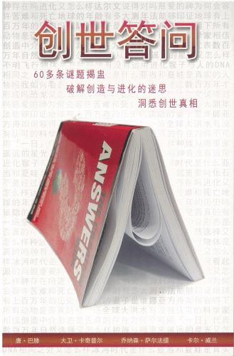 Creation Answers Book-Simplified Chinese创世答问