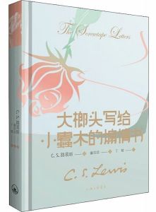 Screwtape Letters-Chinese
