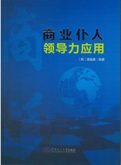 Business Servant Leadership Practice (Simplified Chinese)